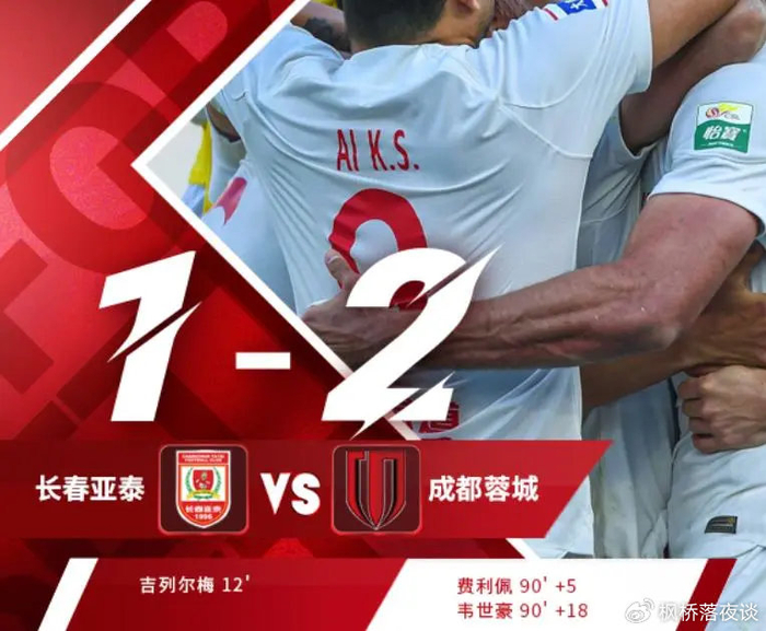 长春亚泰实力如何